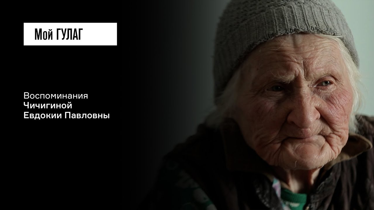 Чичигина Е.П.: «Лошадей лучше кормили, чем людей» | фильм 