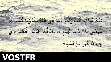 Sourate Al-Masad | Ach-Chatri (111) سورة المسد | ابو بكر الشاطري