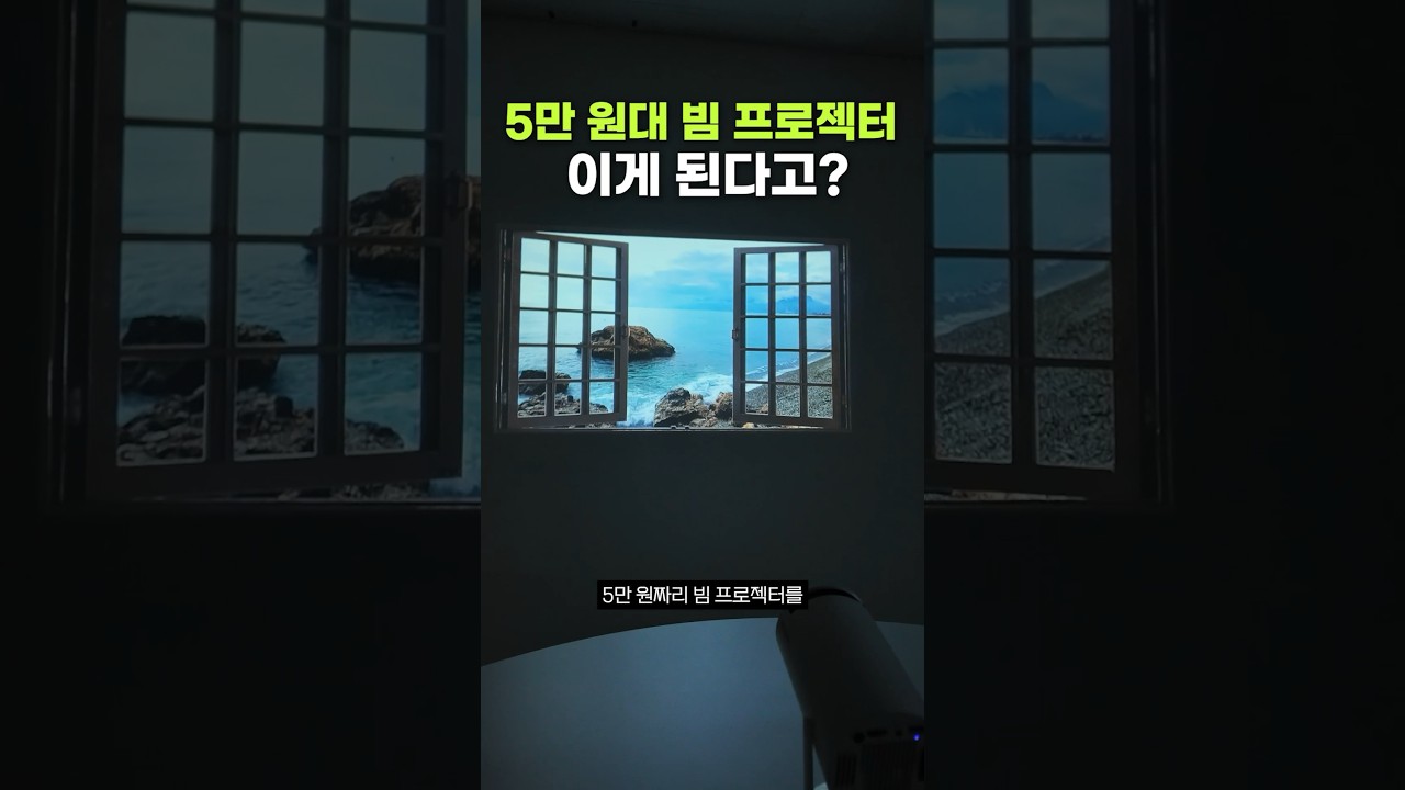5만원짜리 알리 빔프로젝터 사봤습니다 ㄷㄷ (광고아님)