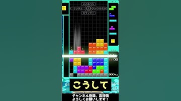 【テトリス99】テトリス初心者VS置きミス #shorts #テトリス99 #tetris #tetris99