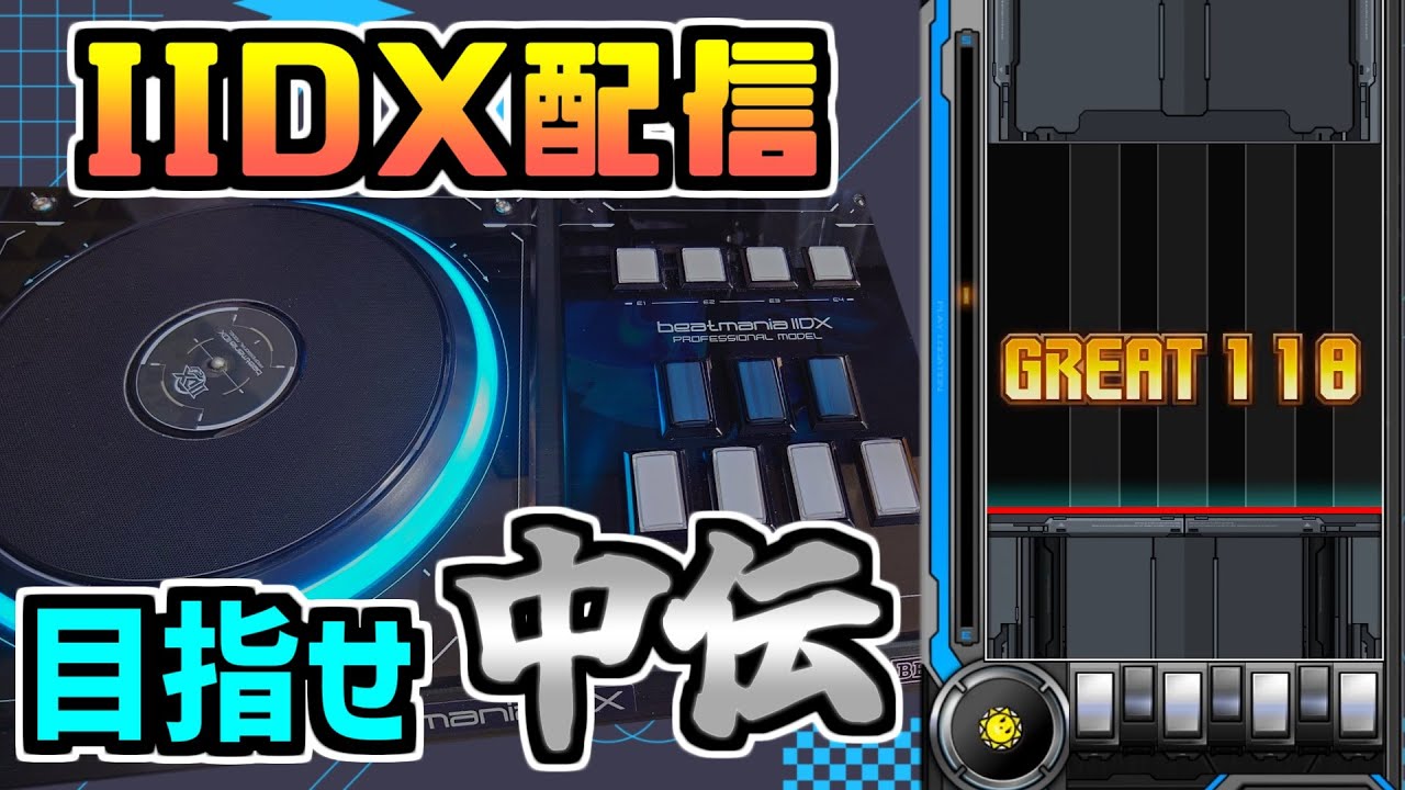 タイトルに書くことが無いここ最近【beatmania IIDX INFINITAS配信 SP十段】