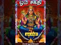 ஓம் சக்தி om sakthi #devotional #god #aanmeegam #omsakthi #amman