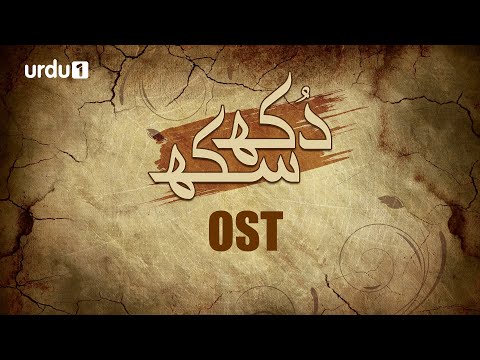 Dukh Sukh | OST 🎶 | Ahsan Khan | Resham | Imran Abbas | Saman Chaudry | Pakistani Drama | Urdu1 TV