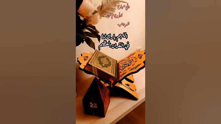 دعاء رجب عبد الرحمن السديس حالات واتس اب 🌸اللهم امين