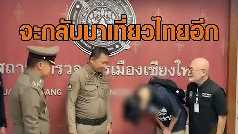 โดนปรับ 3 พัน หนุ่มญี่ปุ่นฉุนถูกห้ามปล่อยโคมลอย โค้งขอโทษ ตร. เผยถ้ามีโอกาสจะกลับมาเที่ยวไทยอีก