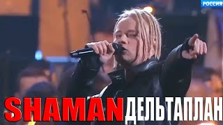 SHAMAN — ДЕЛЬТАПЛАН