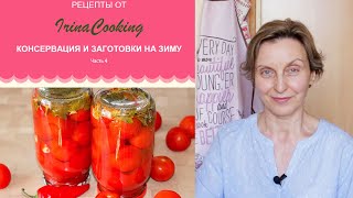 Заготовки на зиму 35 рецептов в одном сборнике 👍 Ирина Кукинг