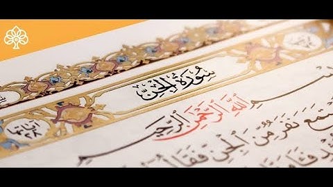 سورة الجن - عبد الباسط - شاشة سوداء بدون اعلانات - Al Jin - Al Jinn - Abdul basit - Black screen