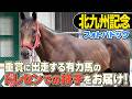 【北九州記念2026】デアヴェローチェ・フリッカージャブなど有力馬のトレセンでの様子をお届け！重賞フォトパドック《東スポ競馬》