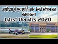 अयोध्या 2020  Faizabad Darshan Nagar Ayodhya  Janmabhoomi Ayodhya ka Drishya