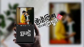 How to use custom bangla font in inshot app | How to bangla font inshot apply | inshot video editing