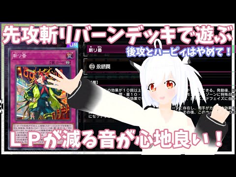 【#初見さん大歓迎】先攻バーンデッキで24時くらいまでマスターデュエルする～～🎶💕