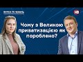 Чому з Великою приватизацією як пороблено? | Багаті та щасливі