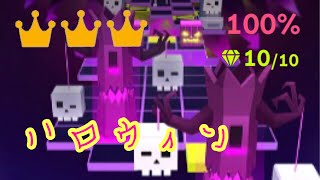 ローリングスカイ ハロウィン   全王冠・宝石回収 screenshot 3