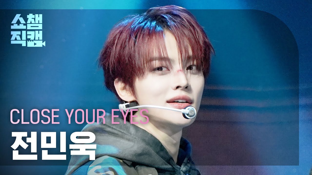 [쇼챔직캠 4K] CLOSE YOUR EYES(클로즈 유어 아이즈 전민욱) - SOB | Show Champion | EP.580 | 251203