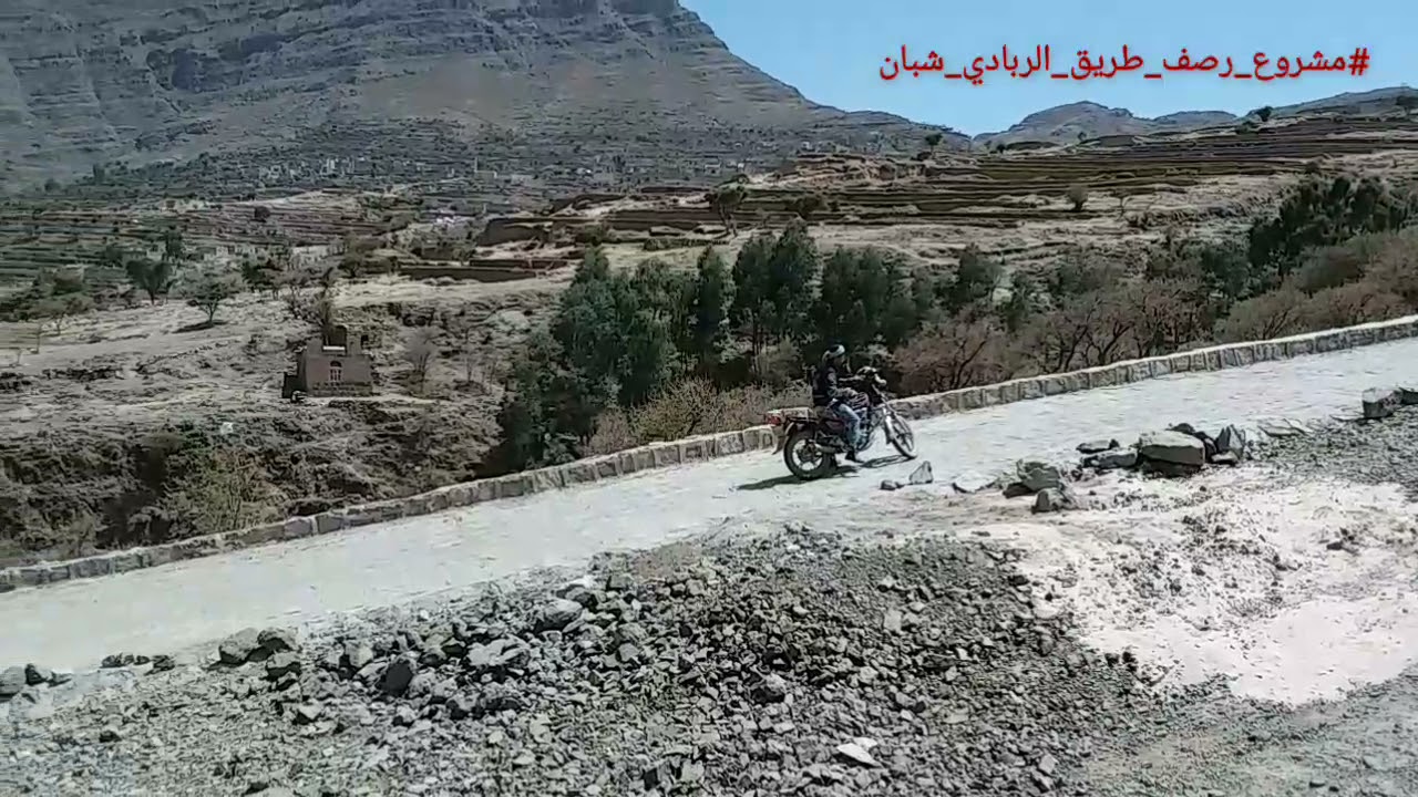 مشروع طريق الربادي شبان مديرية جبله محافظة إب اليمن الإعلامي بشيرباشفق 773429609 Youtube