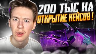 💣 ЗАКИНУЛ 200 ТЫСЯЧ на MYCSGO и ВОТ ЧТО ПОЛУЧИЛОСЬ ВЫБИТЬ | МАЙ КС ГО | MYCSGO Промик