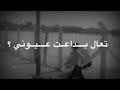 اجمل نغمه رنين تعال بداعت صورك المايرضن يهدني اجمل نغمه رنين تعال بداعت صورك المايرضن يهدني