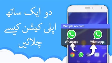 Parallel Space - Multiple accounts & Two face/اپنے موبائل پر دو ایک ساتھ اپلی کیشن کیسے چلائیں