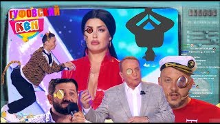 ГУФОВСКИЙ — ЛЕТНИЙ КУБОК КВН: ДЛЯ КОГО? ДЛЯ ЧЕГО? ГУФОВСКИЙ — ЛЕТНИЙ КУБОК КВН: ДЛЯ КОГО? ДЛЯ ЧЕГО?