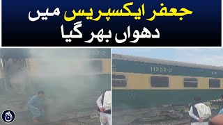 Jafar Express from Lahore to Rawalpindi was filled with smoke - Aaj News