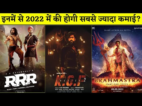 KGF 2, RRR, Vikram या Brahmastra- ये है साल 2022 की सबसे ज्यादा कमाई करने वाली फिल्में?