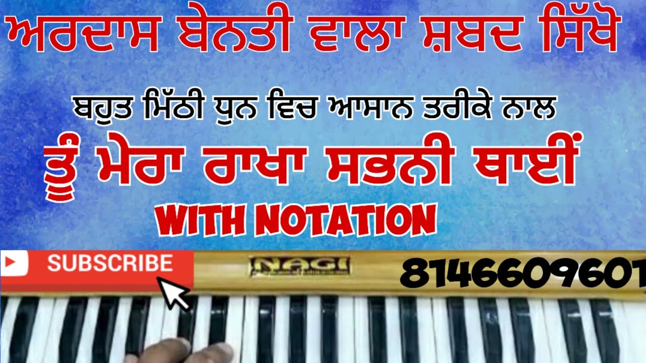 Tu Mera Rakha Sabhi Thaai On Harmonium