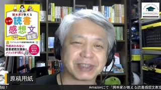 脚本家が教える読書感想文教室　書く前の準備