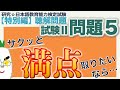 【特別編・試験Ⅱ問題５】日本語教育能力検定試験まとめ