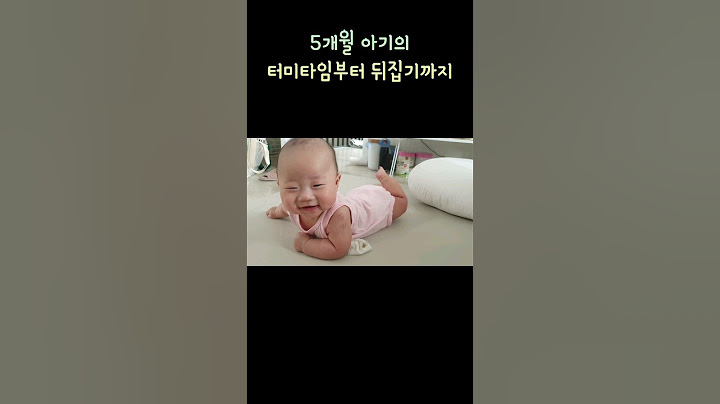 5개월 아기의 첫 터미타임부터 뒤집기 까지 성장과정♡ #babyshorts #5개월아기 #뒤집기 #아기성장일기 #babyboy