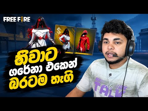 Mail Box එක පිරෙන්න තෑගි එවලා 💀❤️ | තිවා අලුත් Event ටික සුද්ද කරා 💸 | #freefire #freefirepartner 