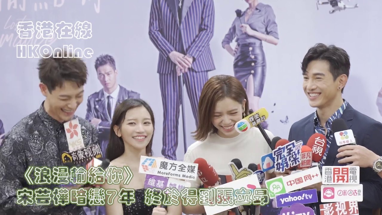 《浪漫輸給你》宋芸樺暗戀7年　終於得到張立昂