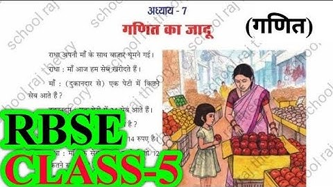 गणित का जादू | Class 5 Maths (Ganit) Chapter 7 | RBSE | Question Answers | Ganit Ka Jaadu #rbse