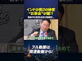 インドの強さの秘訣は“お茶会”にあり⁉︎ #長尾賢 #東京オフレコヘッドライン