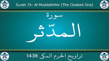 تراويح الحرم المكي 1438 - سورة المدثر