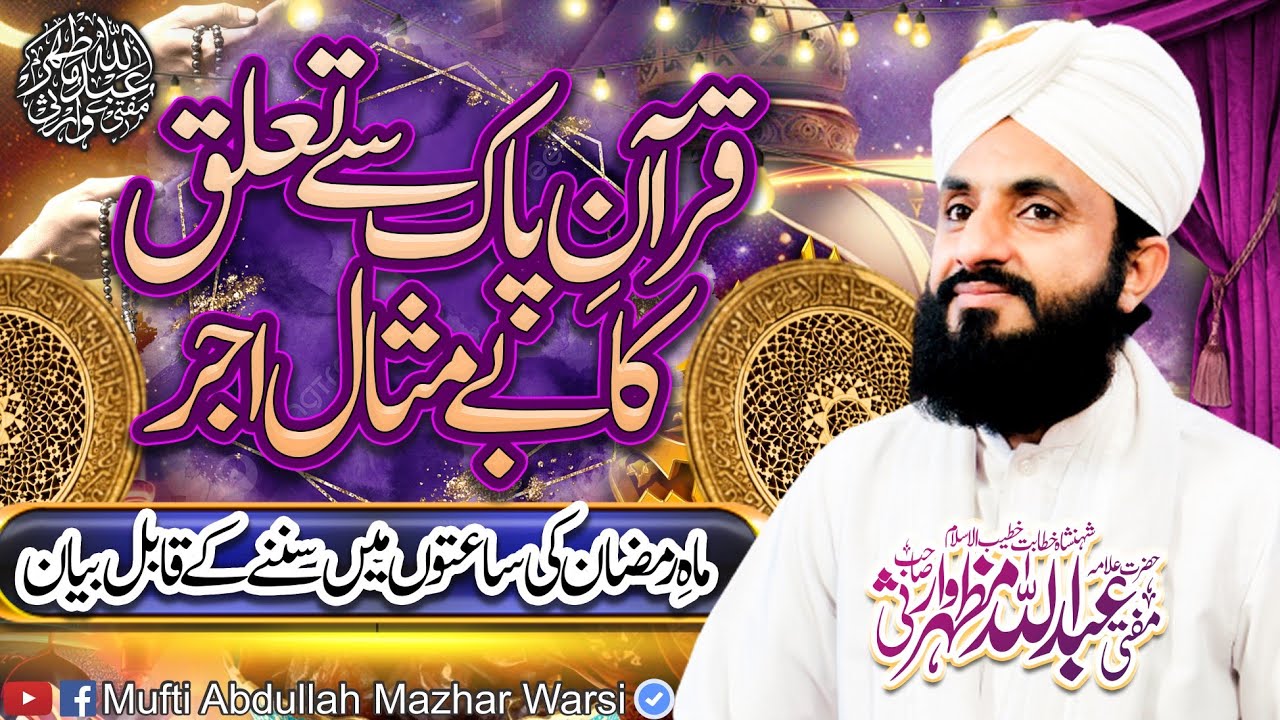 Quran e Pak Sy Taluq Ka Ajar - Best Ramadan 2023 Islamic Byan - Mufti Abdullah Mazhar Warsi