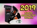 ТОП-5 лучших алкотестеров с АлиЭкспресс. Точный алкотестер.