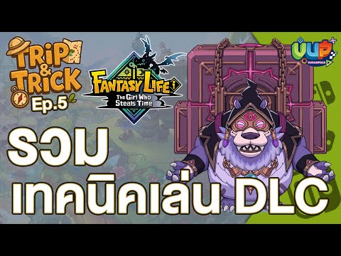 Fantasy Life i: The Girl Who Steals Time DLC Easy Play Tips & Tricks