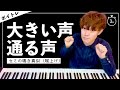 大きい声・通る声を作るために、声を響かせる練習(地声の蝉)【ボイトレ】
