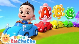 字母不見了 | ABC Song 字母歌 | 啟蒙教育 | 國語童謠 | 人氣兒歌 | LiaChaCha 依娜和恰恰 - 繁體中文 - 兒歌童謠