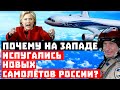 Замочить на взлёте! Почему США испугались российских самолётов?