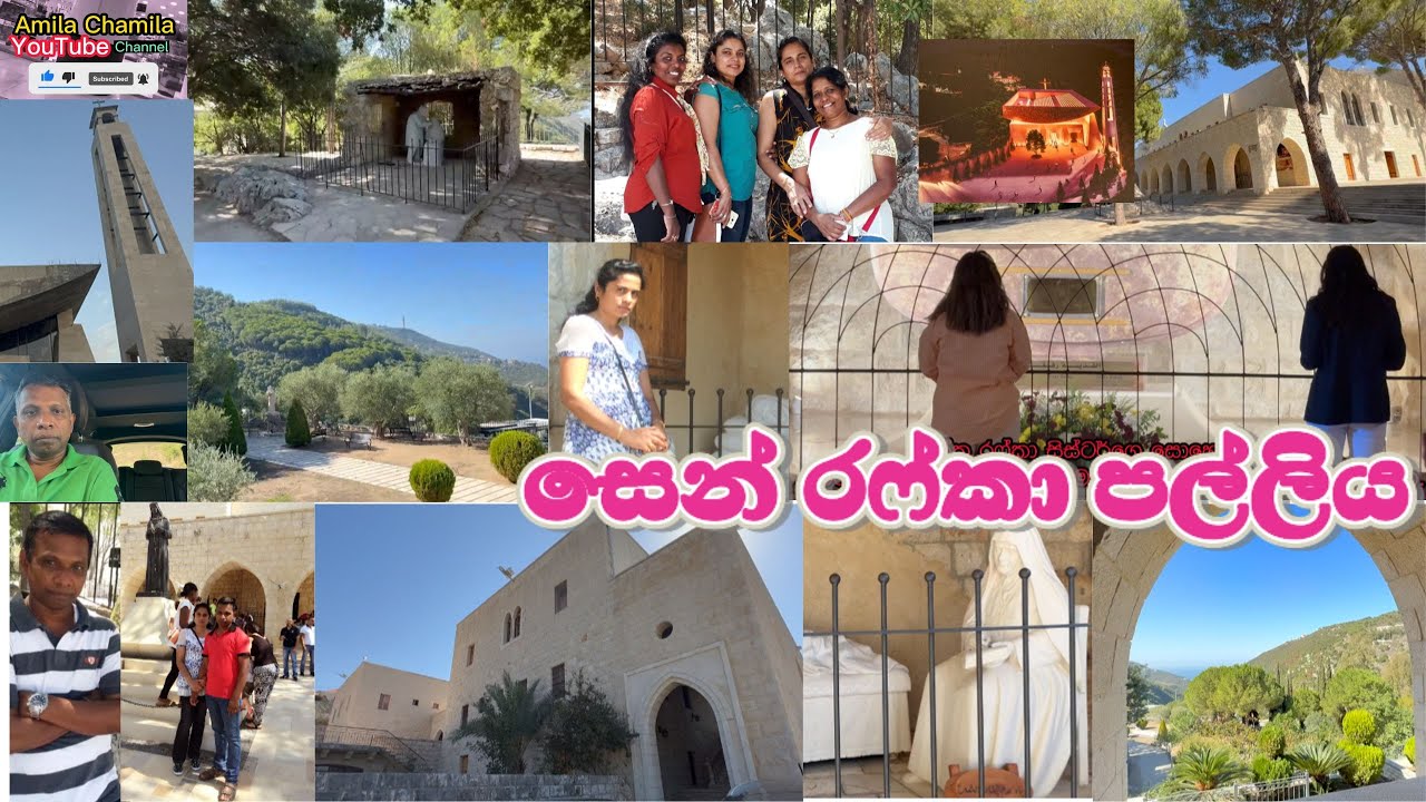වසර දෙසීයක් පැරැණි ලෙබනන්වල සෙන් රෆ්කා පල්ලිය The two-hundred-year-old ...