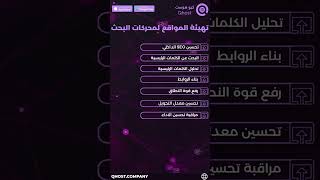 تهيئة المواقع لمحركات البحث