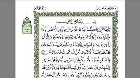 سورة الطلاق كامله-بصوت الشيخ عبدالرحمن السديس