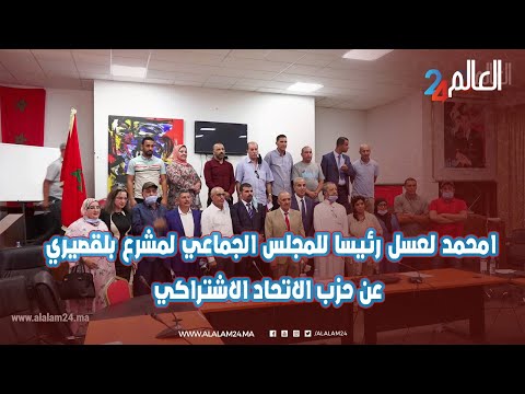 أجواء انتخاب رئيس المجلس الجماعي لمشرع بلقصيري