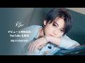 デビュー5周年記念YouTube生配信