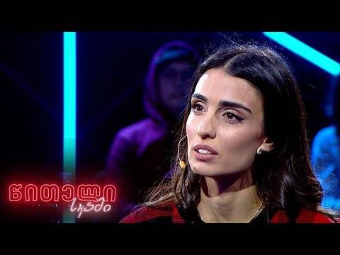 #წითელისკამი გვანცა დარასელია