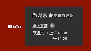 1091024-2-喜樂的心-徐腓利執事