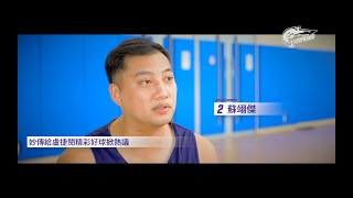 Leopards All-Access｜薪火傳承，蘇翊傑回歸球員身份首戰🐆