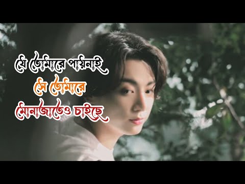 অনুভুতির কথা 💔😅 // Story of Feeling // Love Story // One Sided Love // Jeon Jungkook